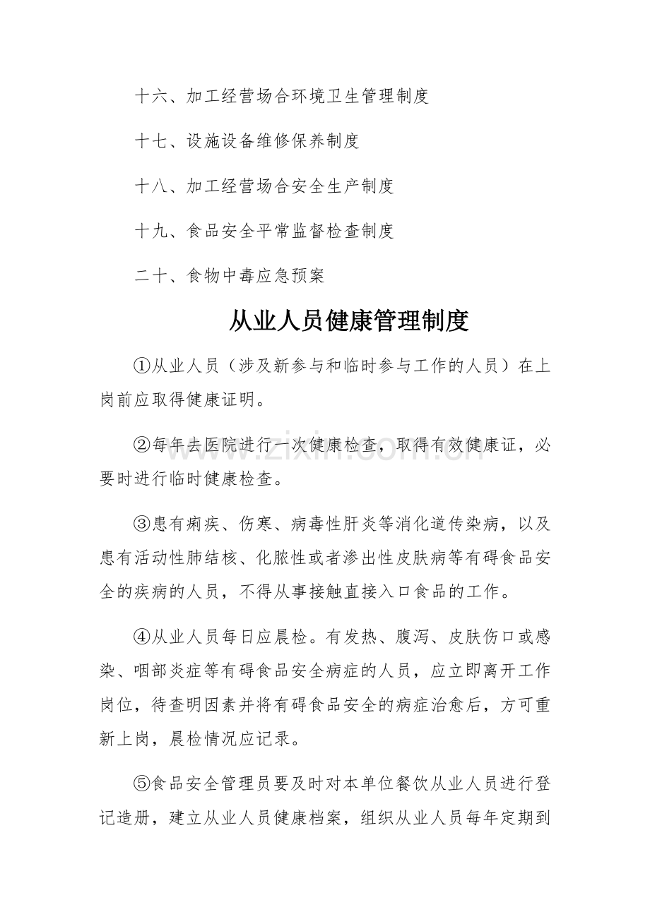 公司食品安全管理制度汇编.doc_第2页