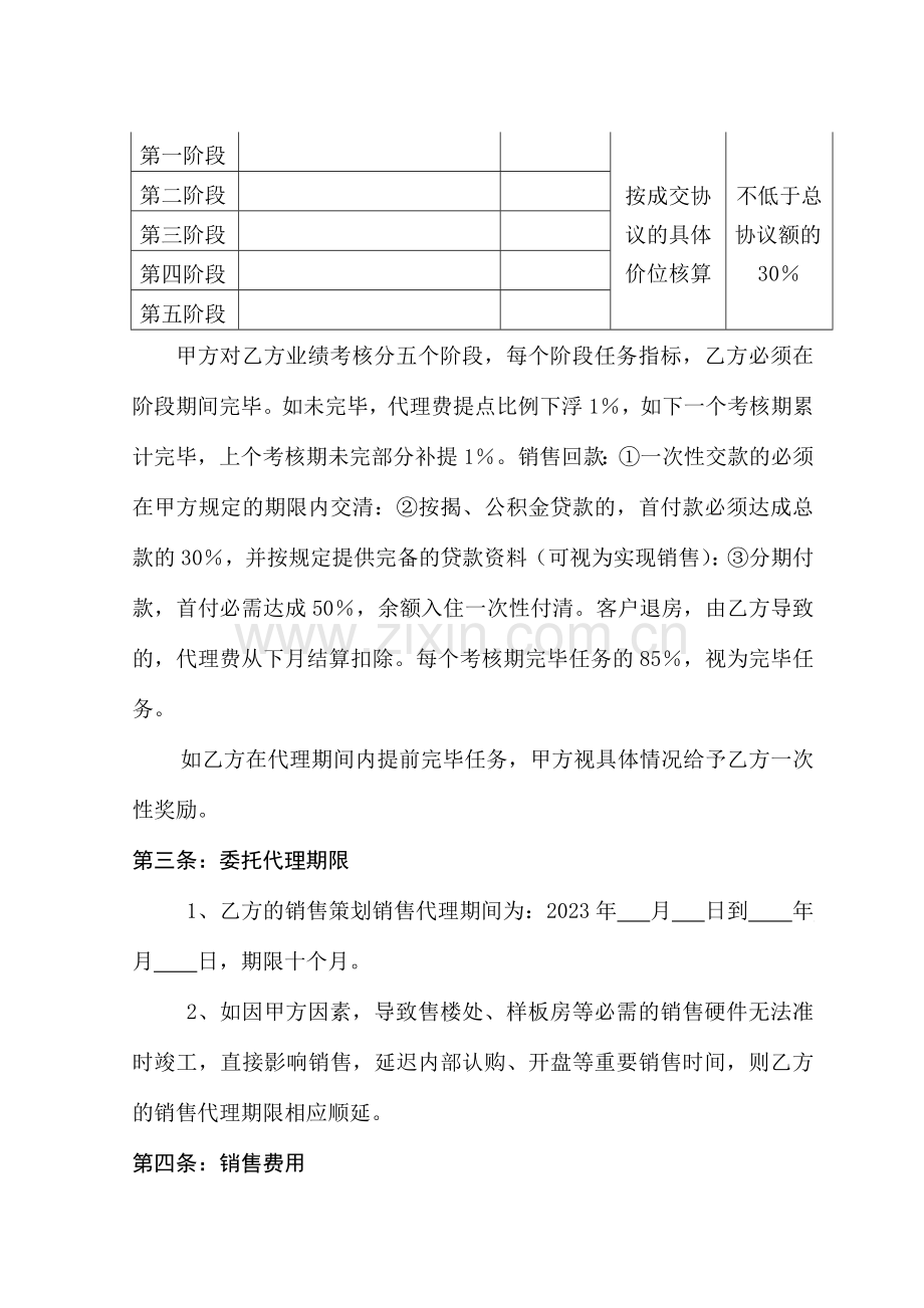 策划销售代理合同书.doc_第2页