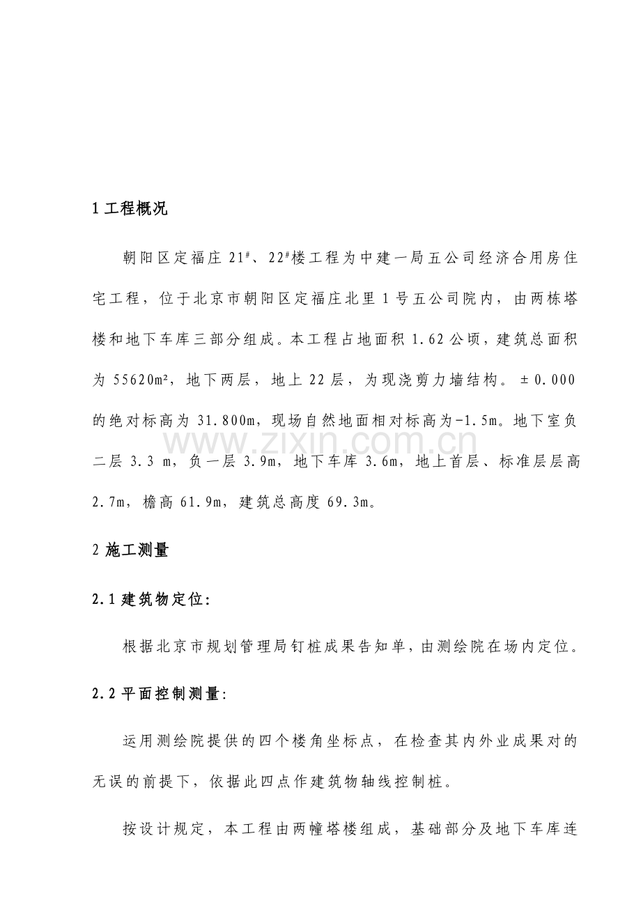 高层建筑测量方案.doc_第2页