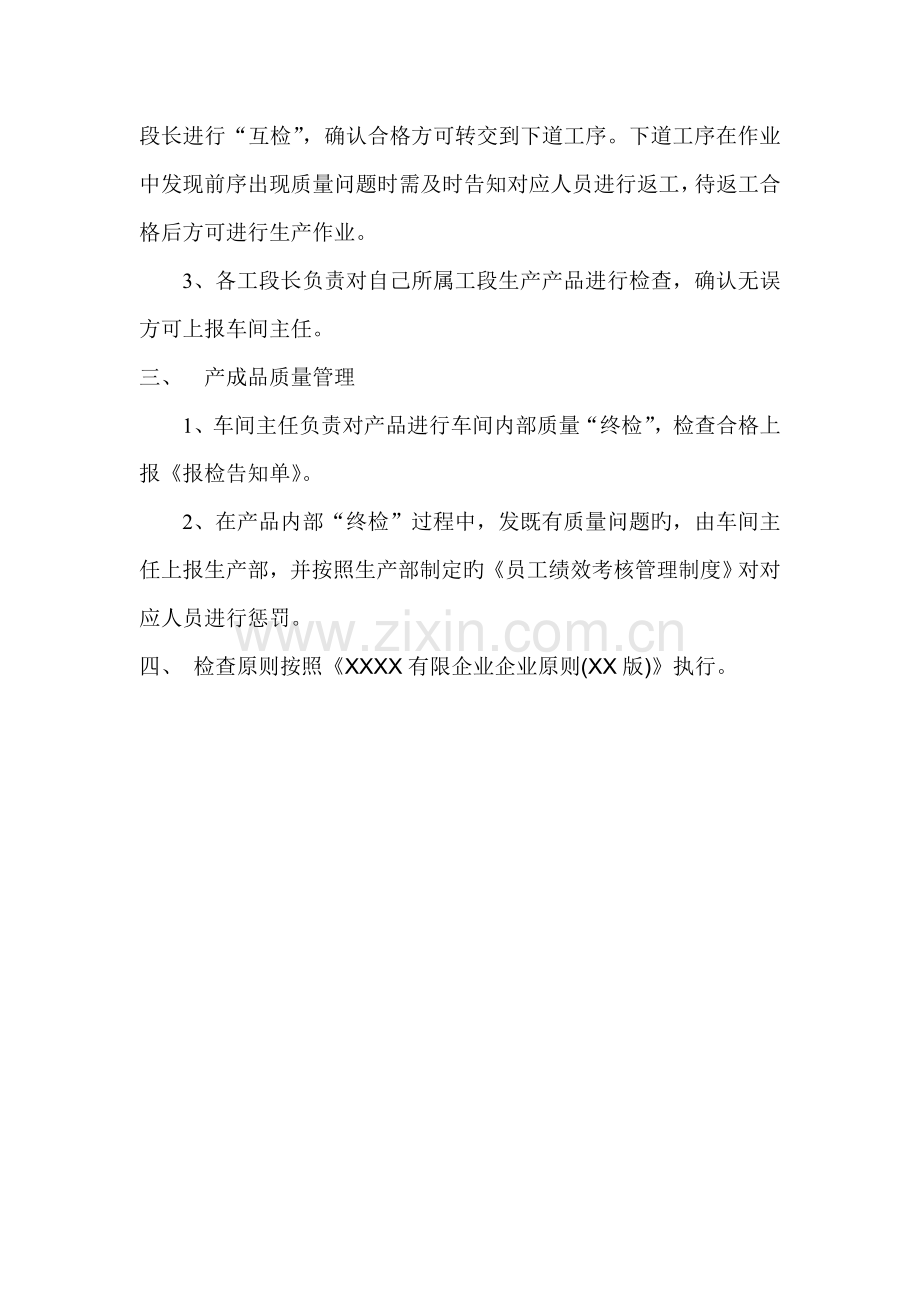 电气装配车间质量管理方案.doc_第2页