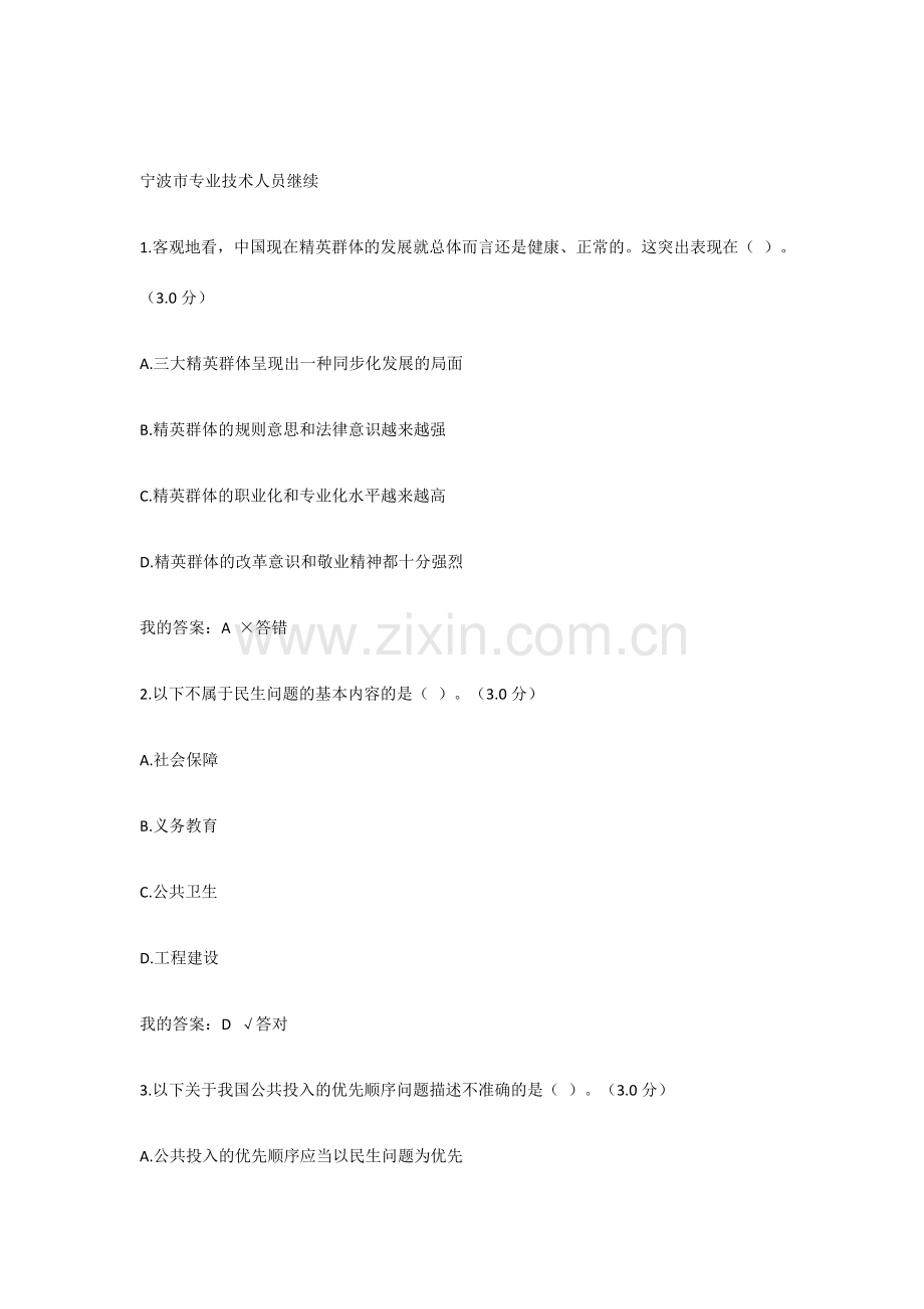 宁波市专业技术人员继续.doc_第1页
