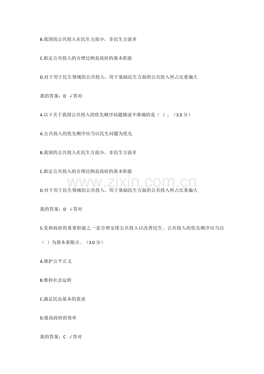 宁波市专业技术人员继续.doc_第2页