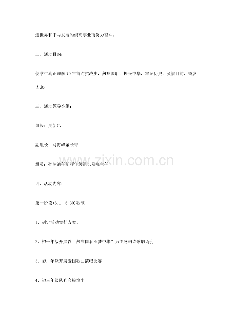 抗战周年活动策划书.doc_第2页