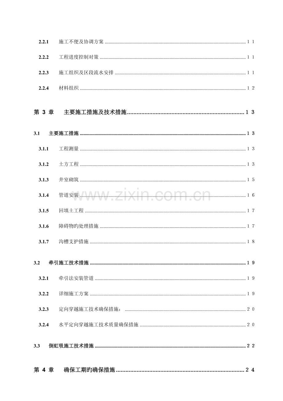 新版污水管网及泵站工程施工组织设计方案.doc_第2页