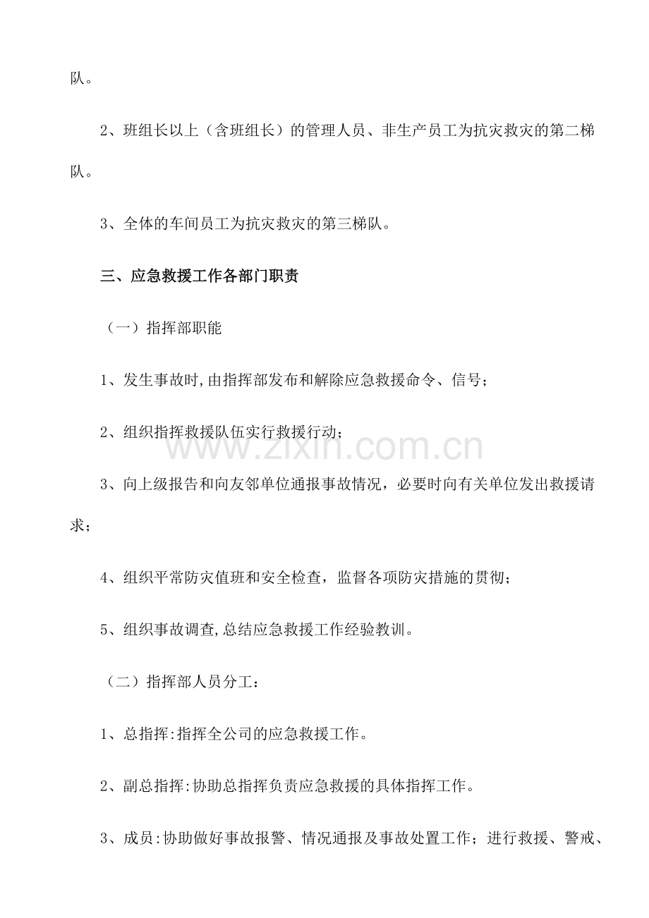 灾害性天气应急预案.doc_第2页