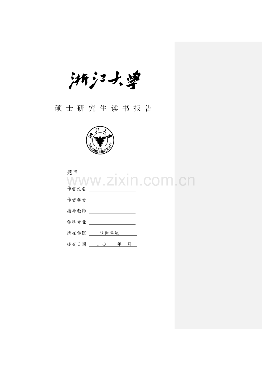 浙江大学硕士研究生读书报告模板.doc_第1页