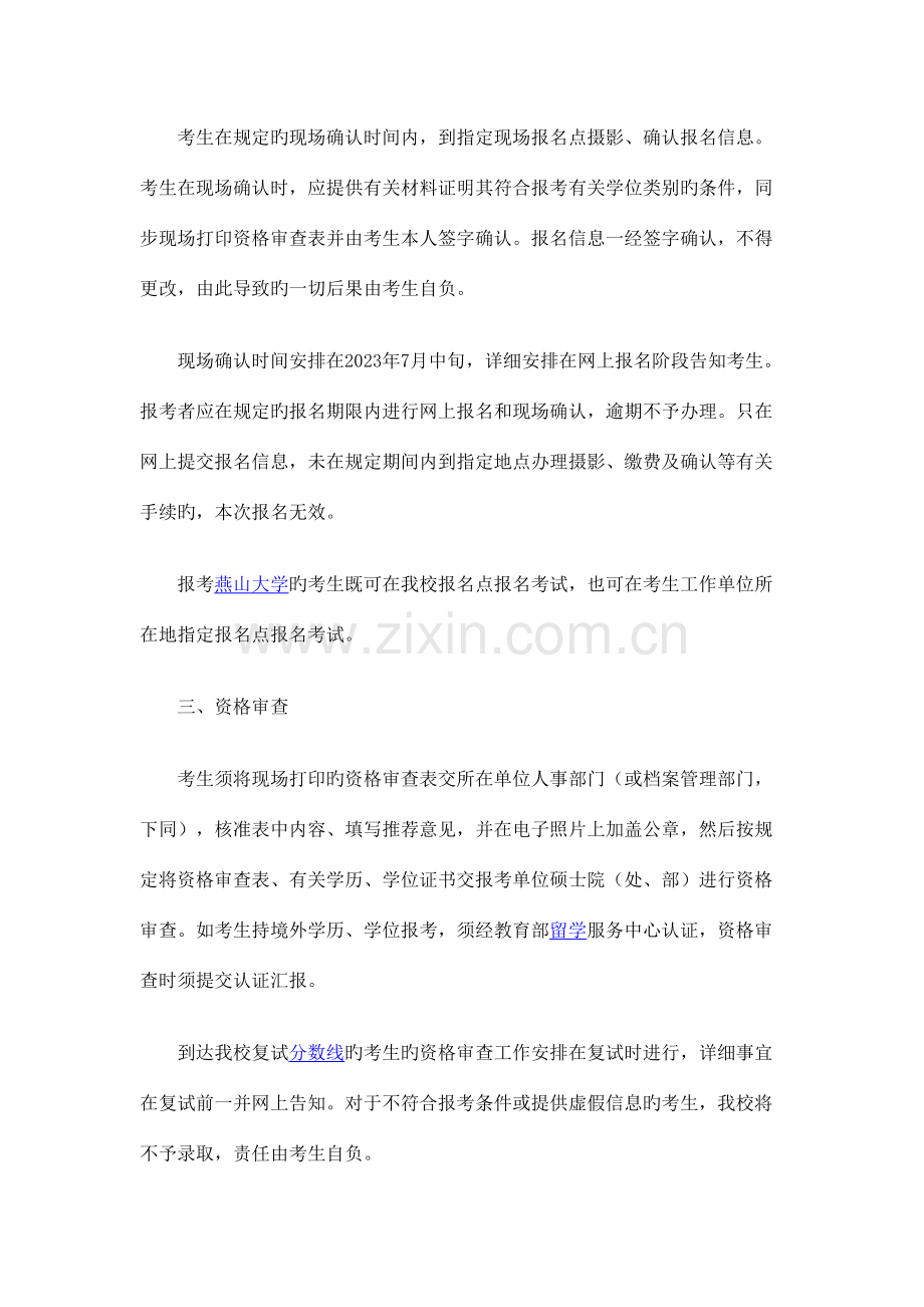 2023年燕山大学在职工商管理硕士招生简章.doc_第2页