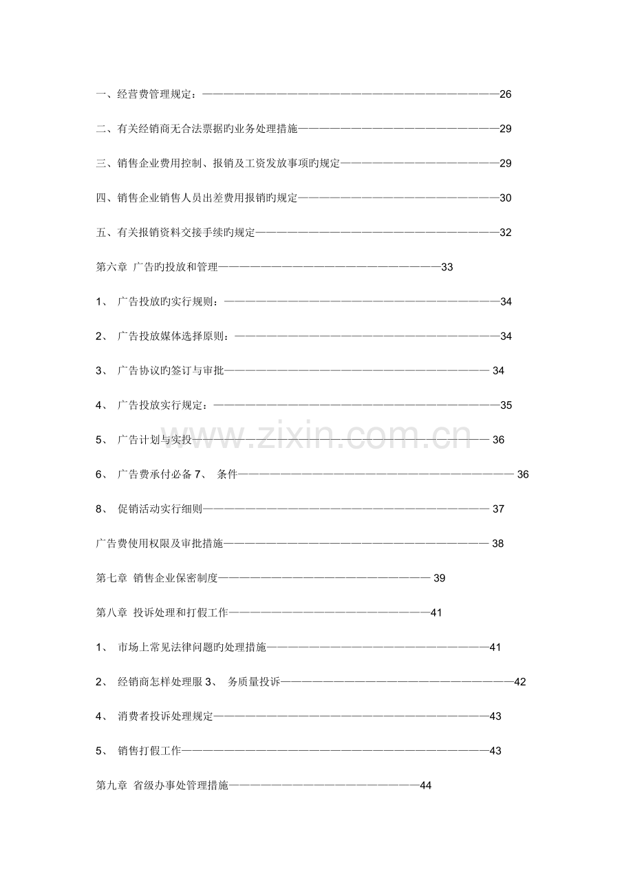 娃哈哈销售部工作手册.doc_第2页