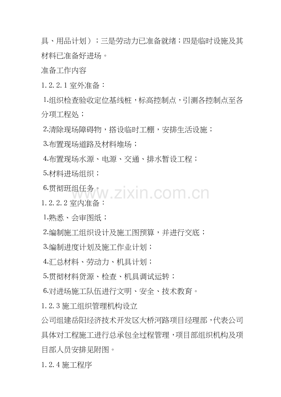 开发区大桥河道路工程施工组织设计.doc_第2页
