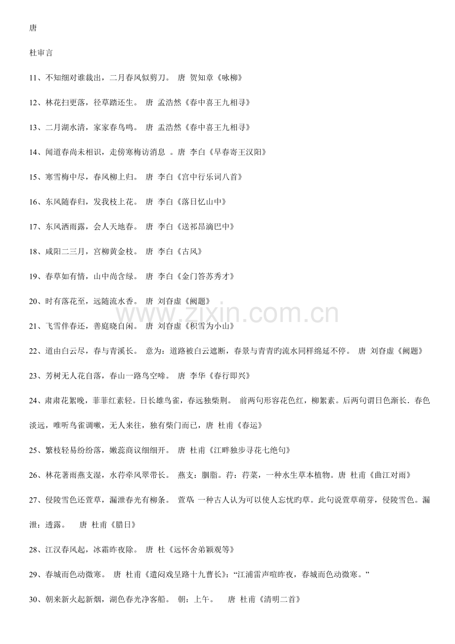 2023年新版小升初语文基础知识复习.doc_第2页