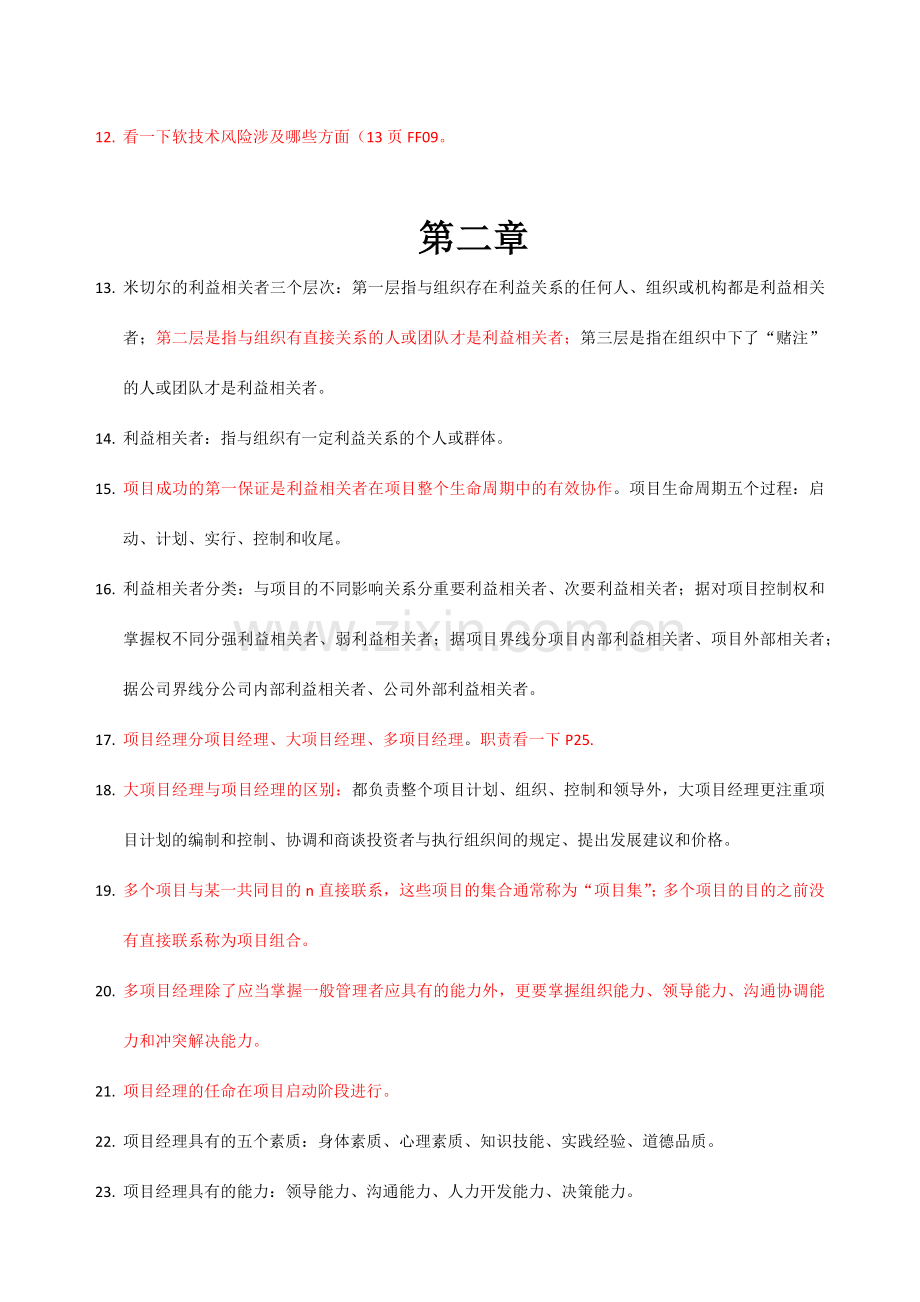 项目管理软技术.doc_第2页