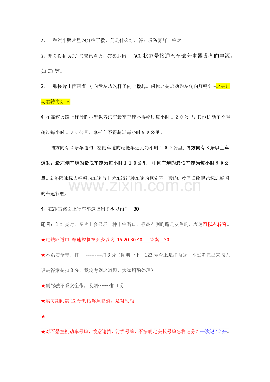 2023年驾校理论考试总结.doc_第1页