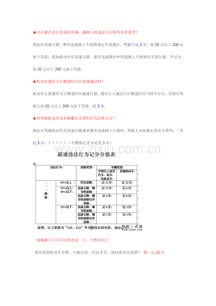 2023年驾校理论考试总结.doc_第2页