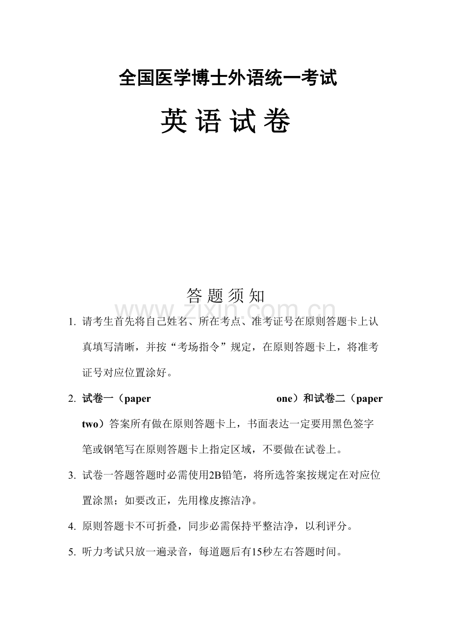 2023年全国医学博士英语统考真题及参考答案.doc_第1页