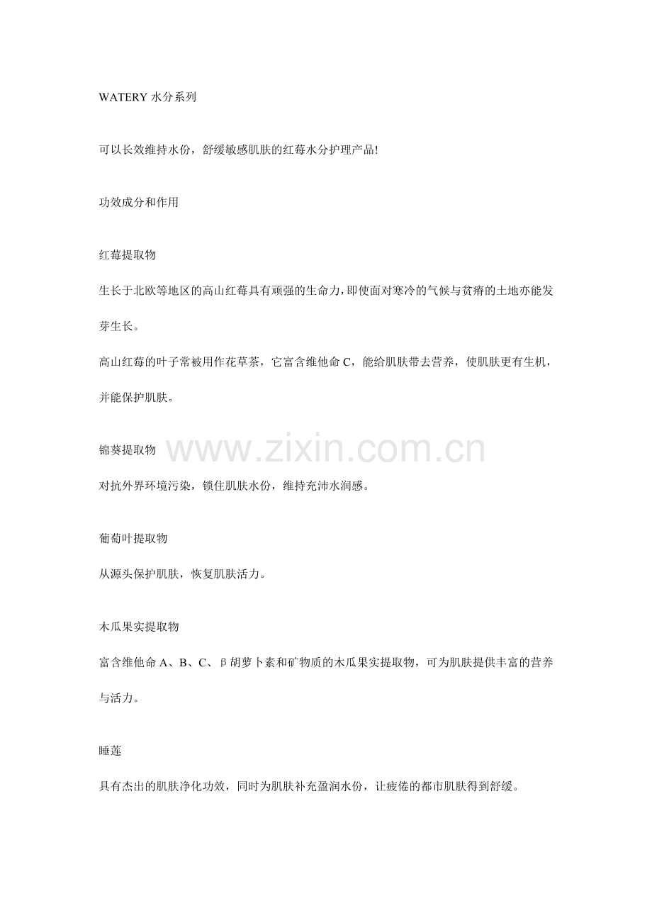 产品手册文字.doc_第1页