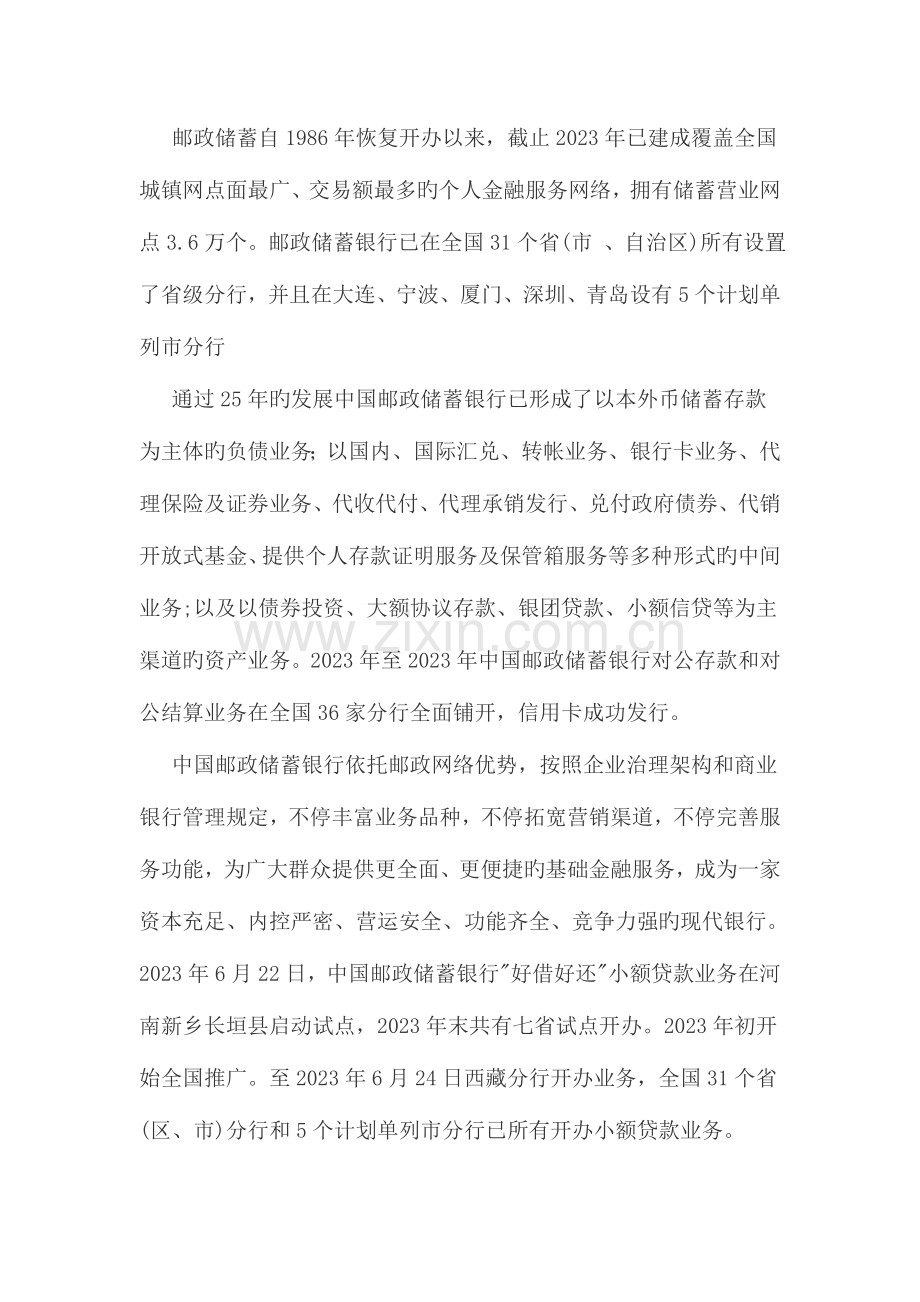 2023年贵州银行招聘考试备考中国邮政储蓄银行发展史.docx_第2页
