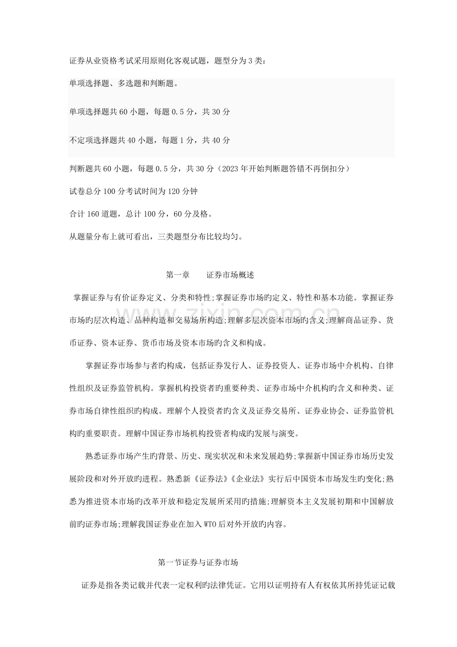 2023年证券从业资格考试标准化客观试题.doc_第1页