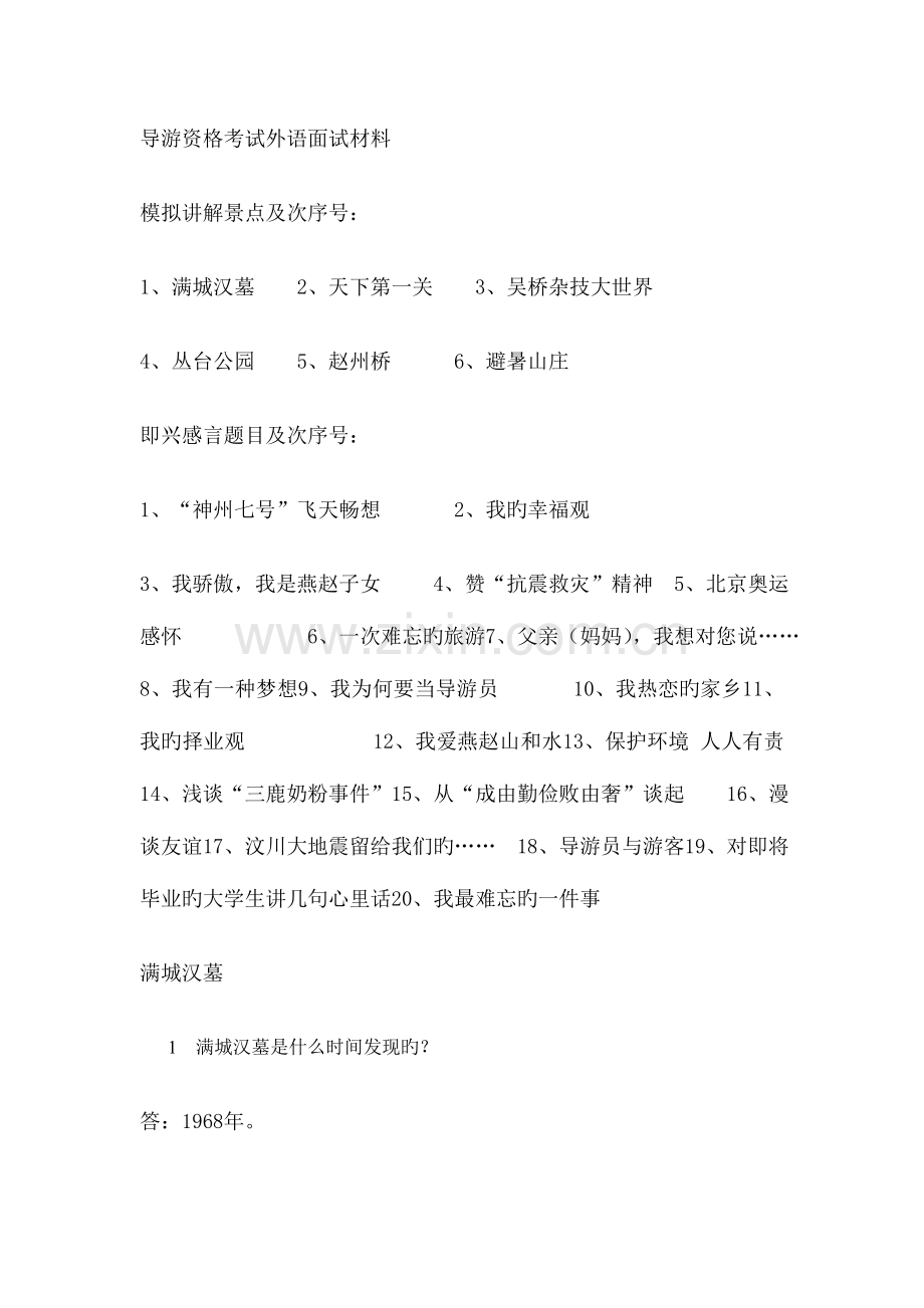 2023年导游面试资料.doc_第1页