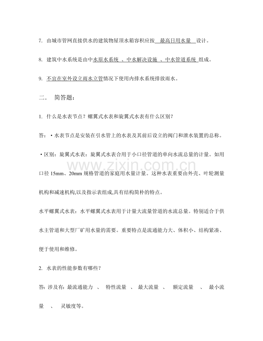建筑设备作业一.doc_第2页