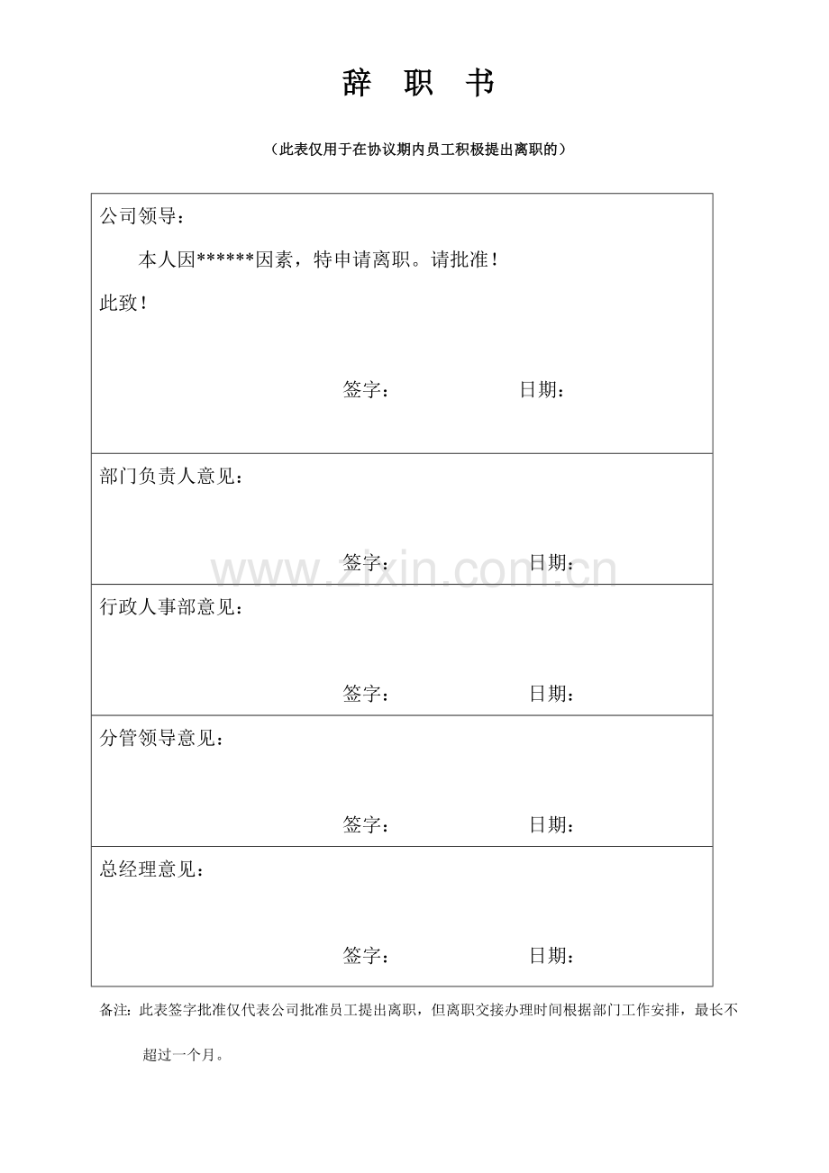 公司员工离职类表格模版.doc_第2页