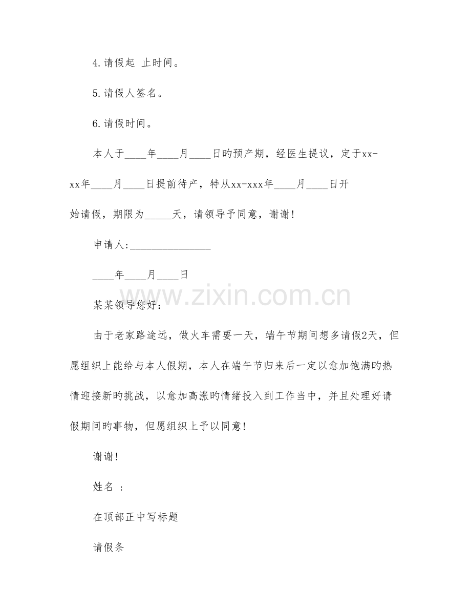 2023年公务员请假条.doc_第2页