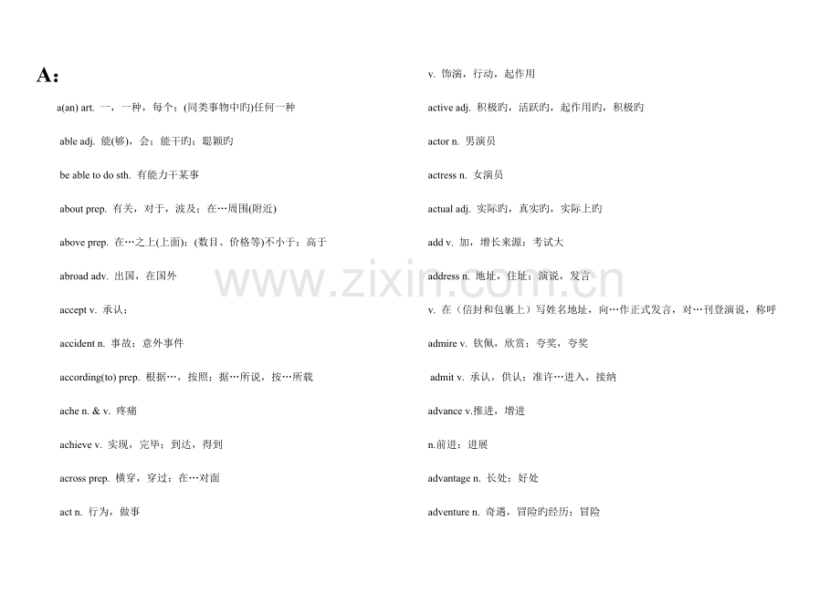 2023年全国英语等级考试二级词汇表—2.doc_第1页