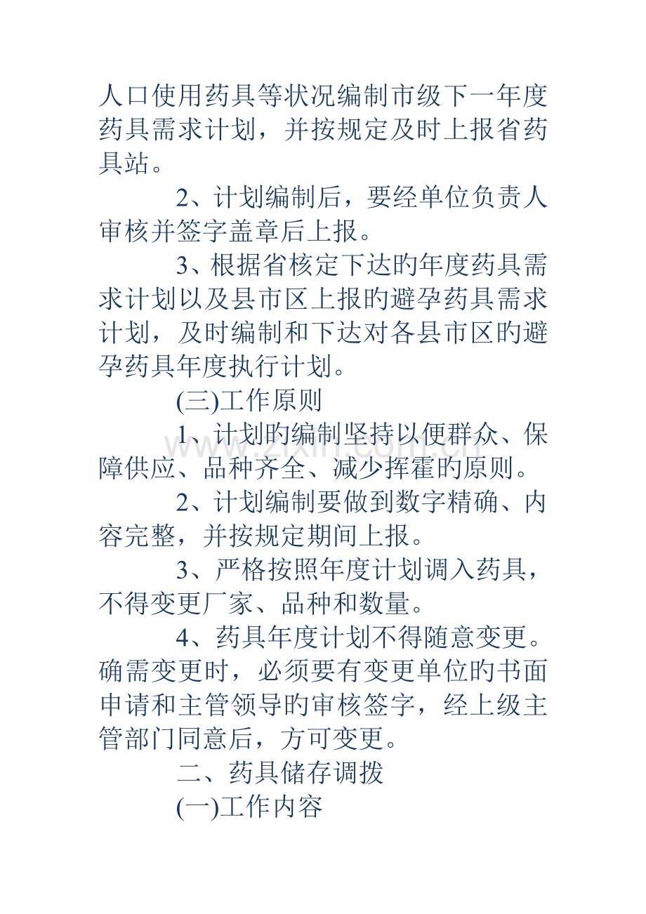 药具仓库管理员职责说明书.doc_第2页