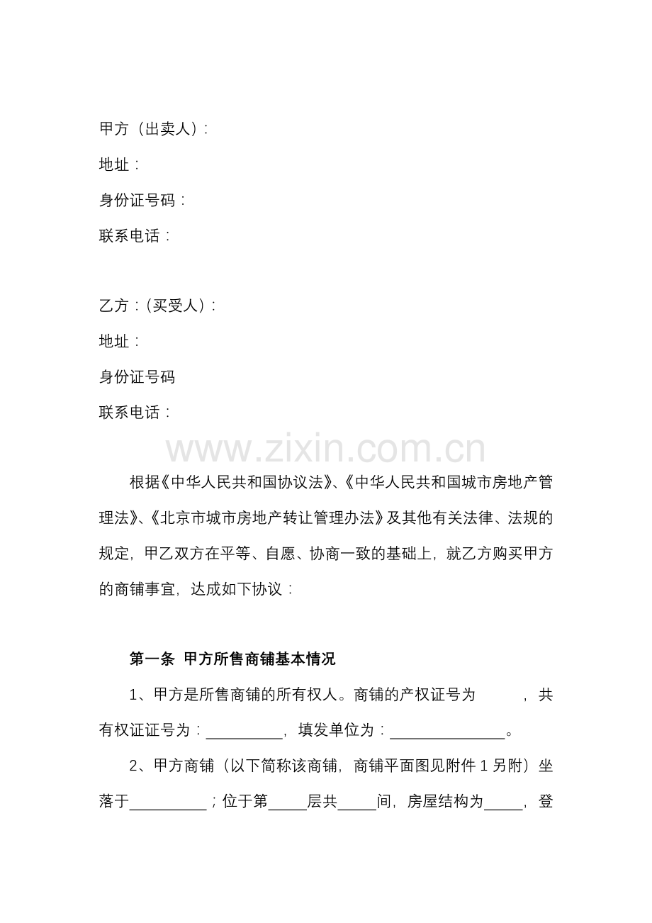 商铺买卖协议.doc_第2页