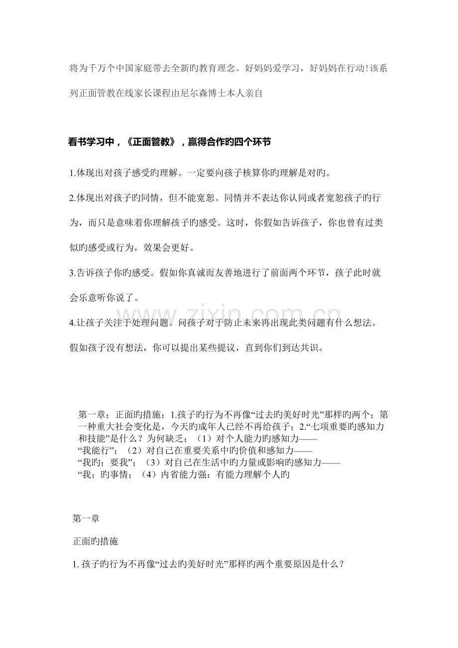 2023年正面管教知识点.doc_第2页