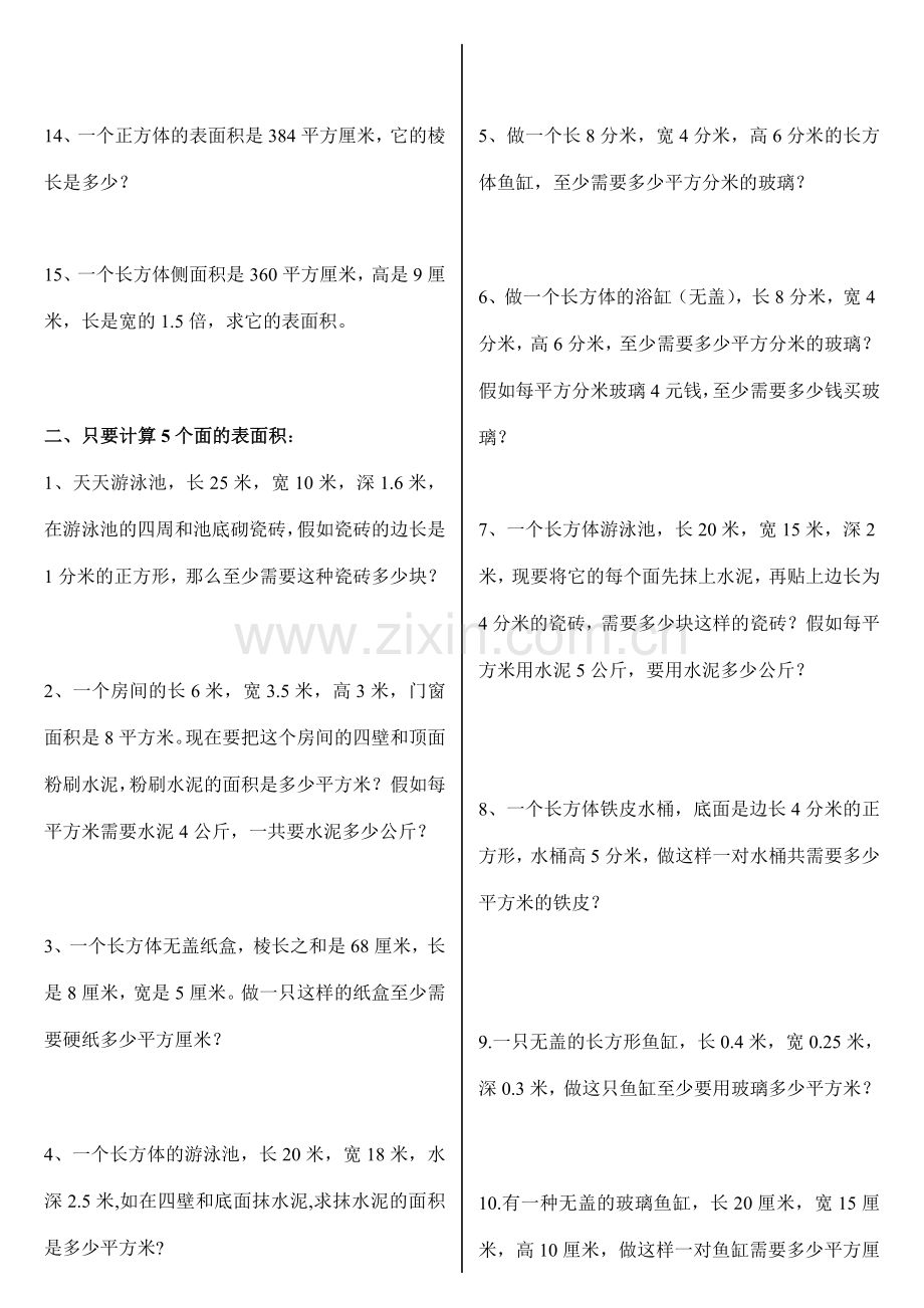 五年级表面积专项练习题.doc_第2页