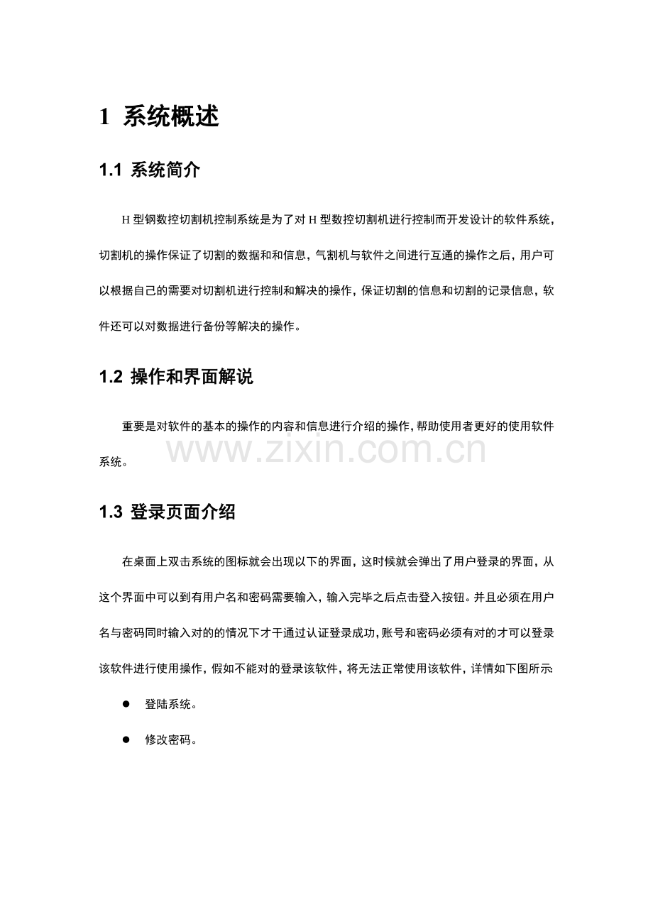 H型钢数控切割机控制系统使用手册.doc_第1页