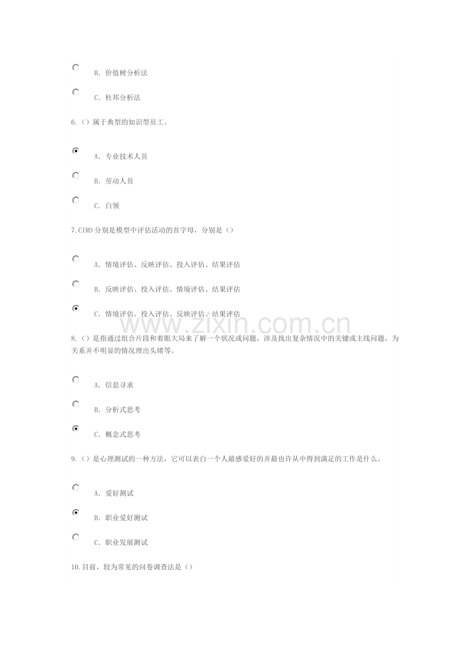 专业技术人岗位胜任力分.docx_第2页