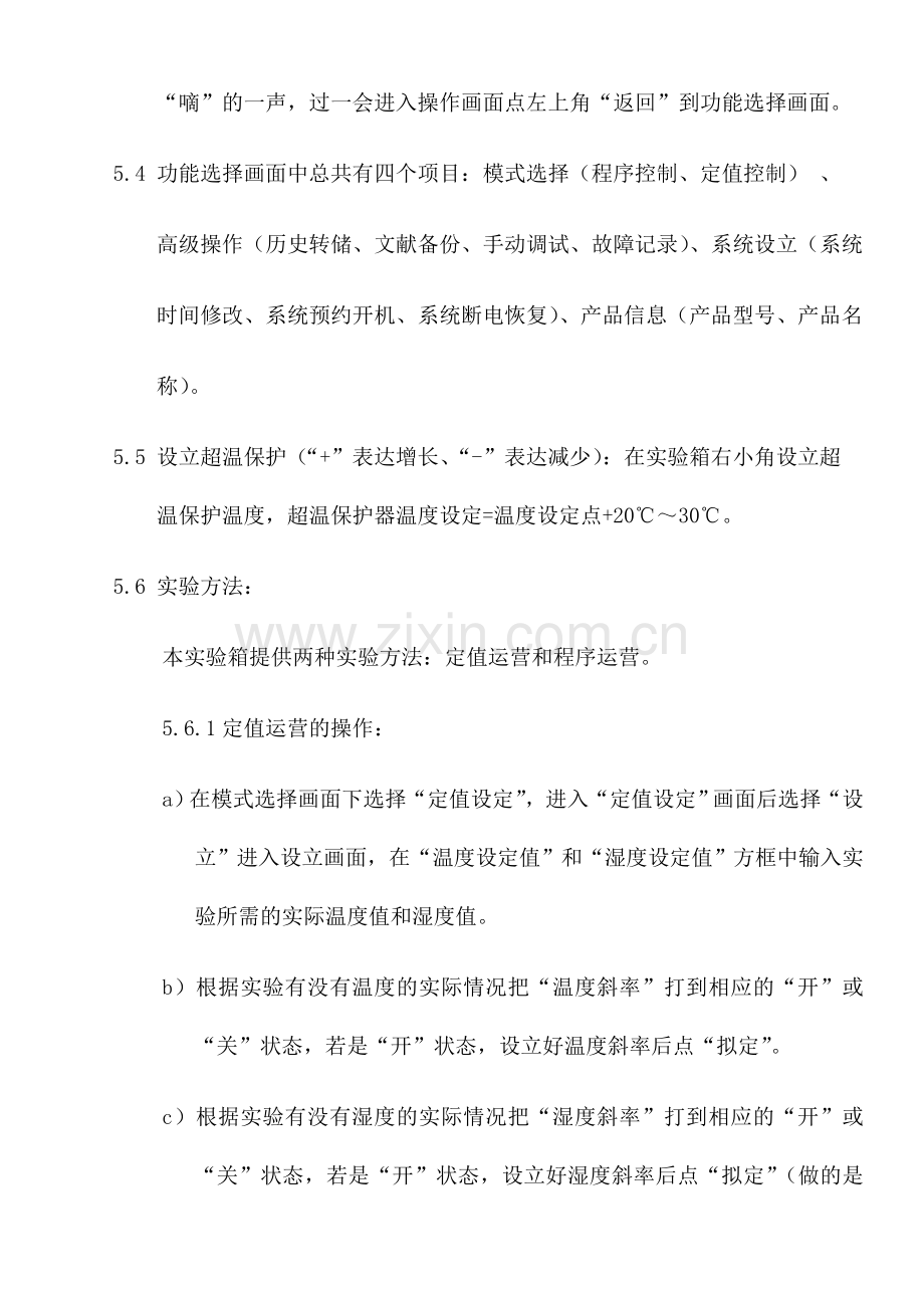 恒温恒湿试验箱操作规程.doc_第2页