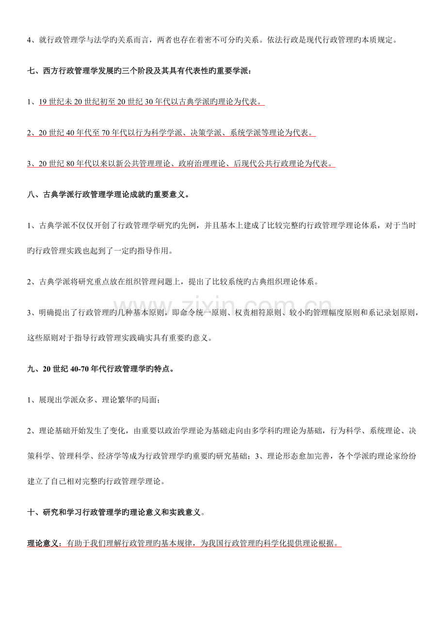 2023年新建文件4月自考行政管理学复习资料.doc_第2页