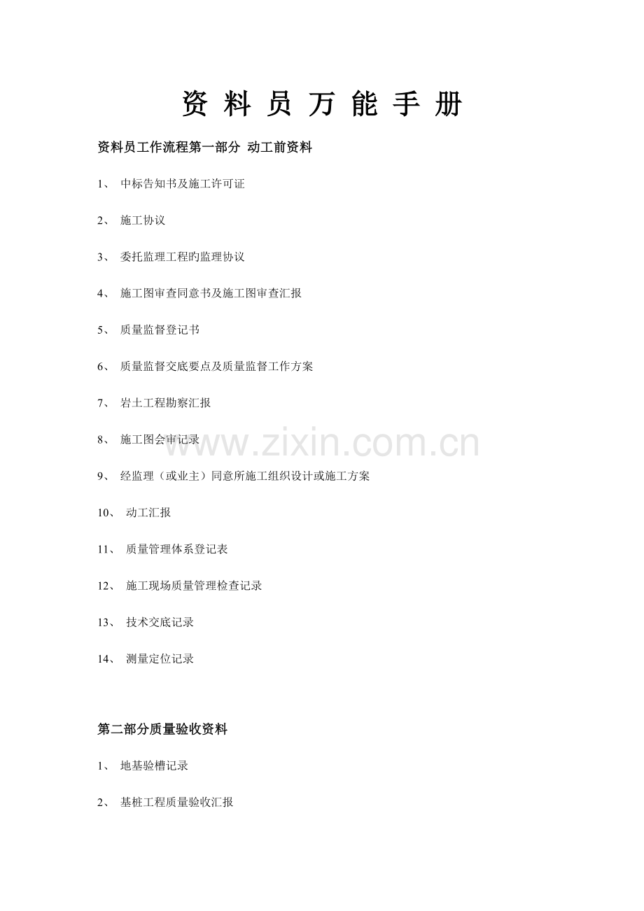 2023年建筑工程资料每阶段需要的资料.doc_第1页