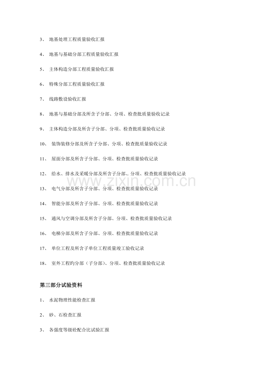 2023年建筑工程资料每阶段需要的资料.doc_第2页