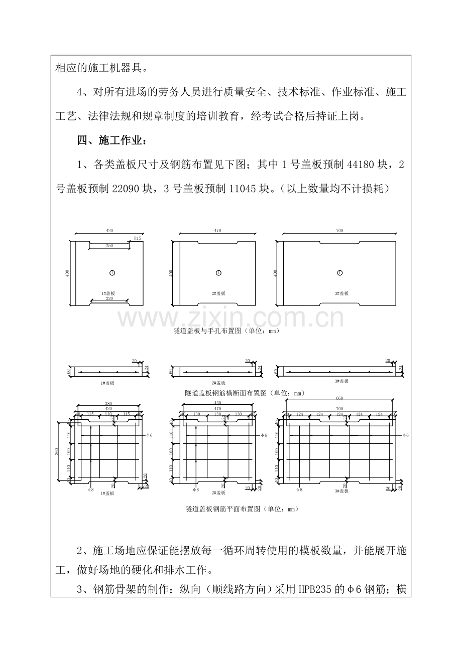 隧道水沟电缆槽盖板预制施工技术交底.doc_第2页