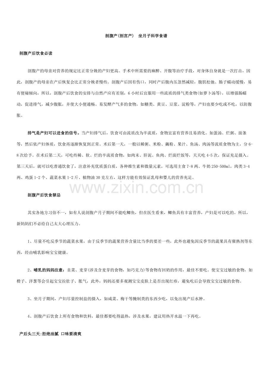 剖腹产剖宫产坐月子餐科学食谱.doc_第1页