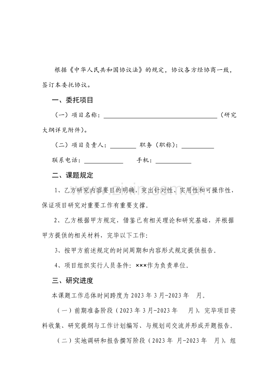 研究课题委托合同书.doc_第2页