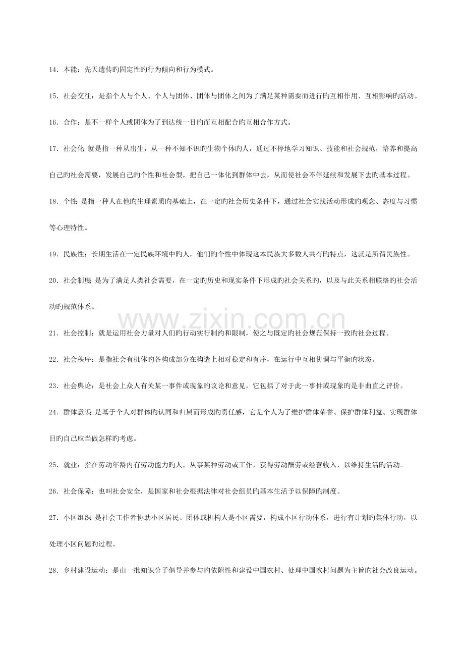2023年开放专科行政管理专业社会学概论期末总练兵.doc_第2页