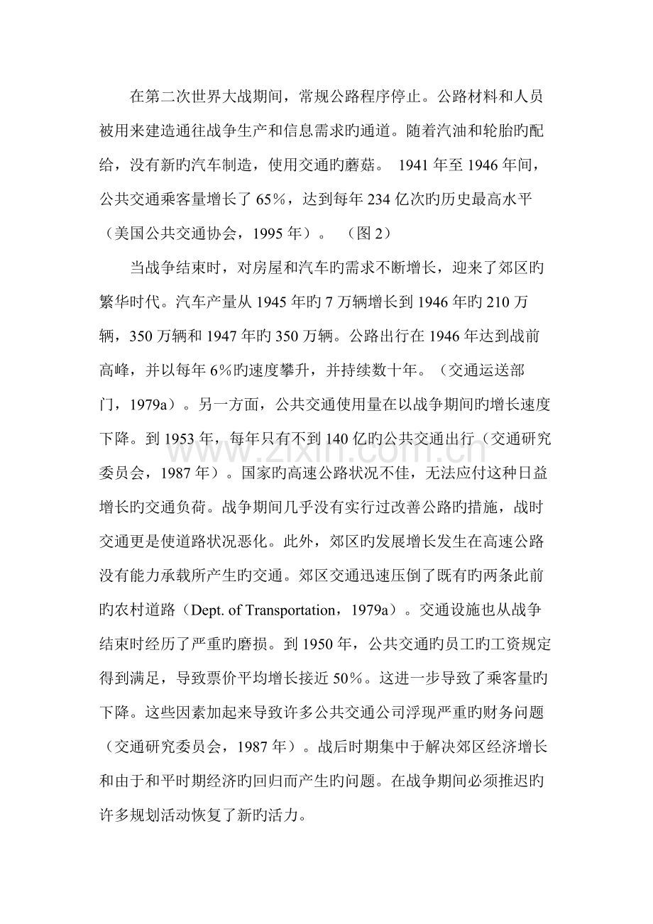 美国交通运输规划的开端.docx_第1页