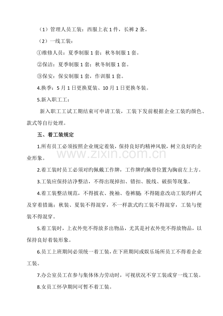 物业公司工装管理规定.docx_第2页