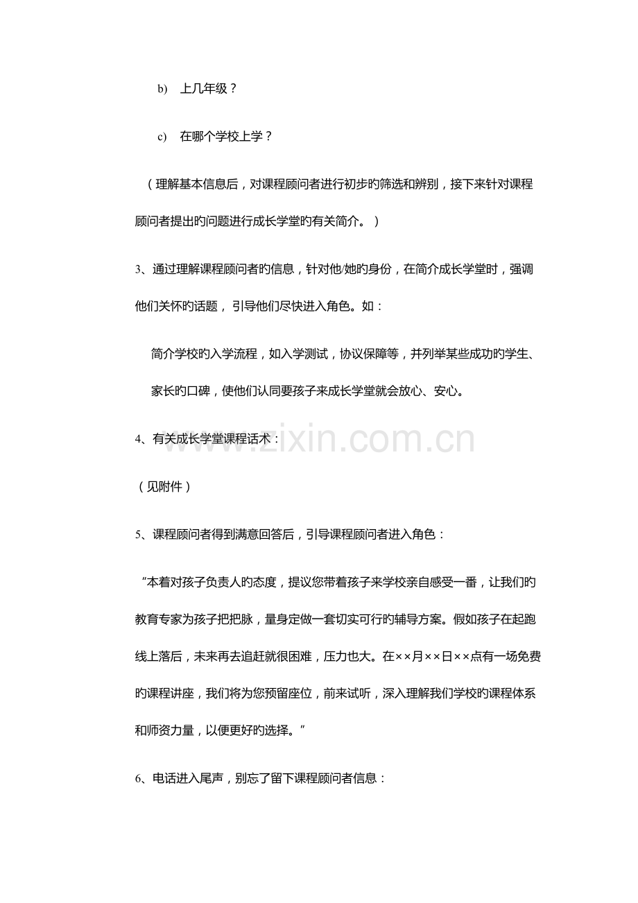 课程顾问工作指导手册.docx_第2页