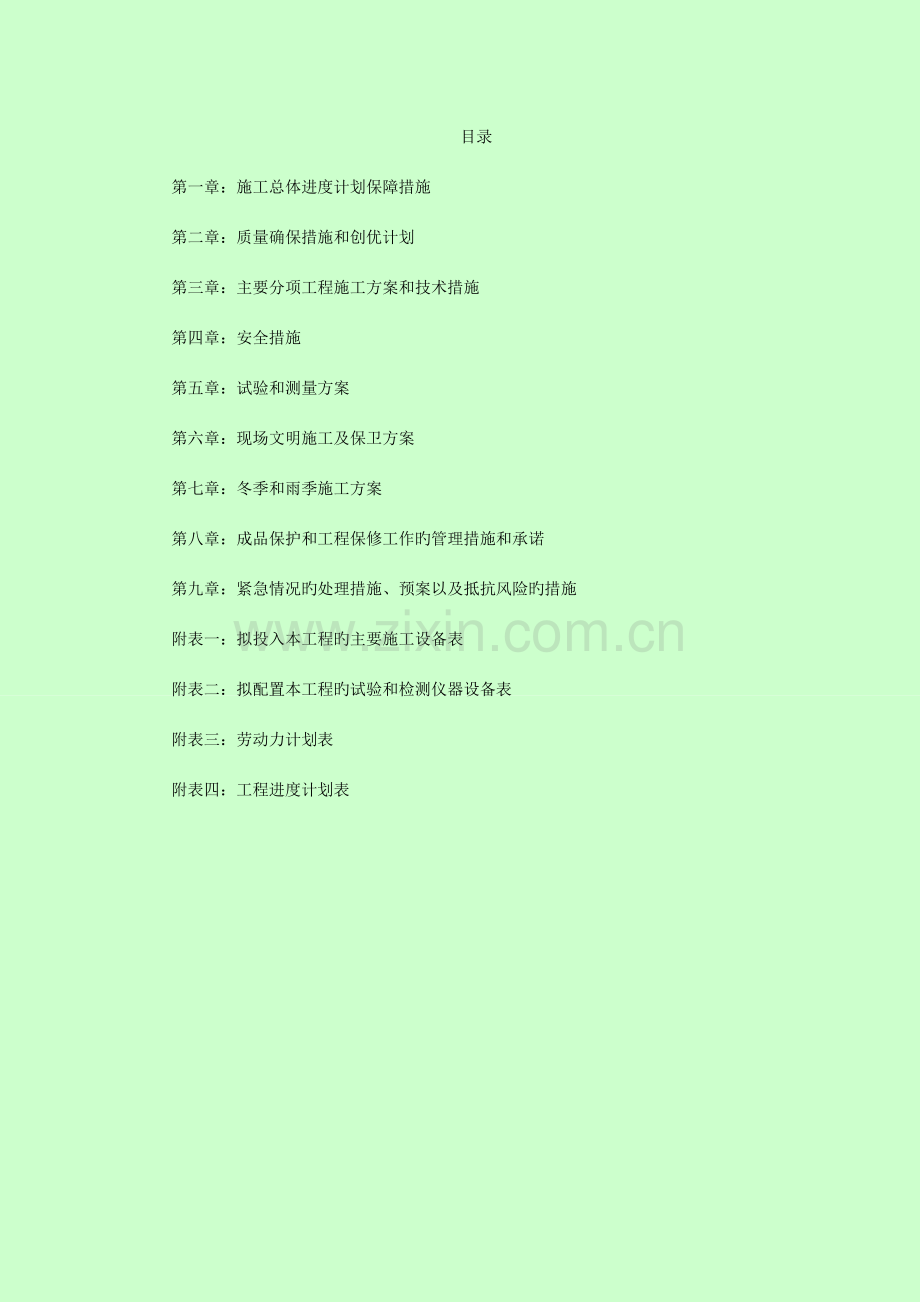 粮库工程施工组织设计.doc_第1页