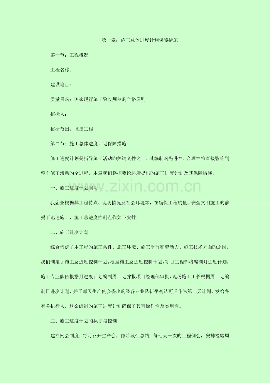 粮库工程施工组织设计.doc_第2页
