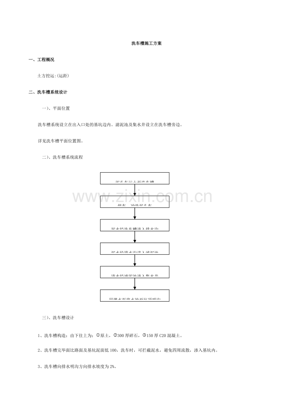 洗车槽方案模板.doc_第2页