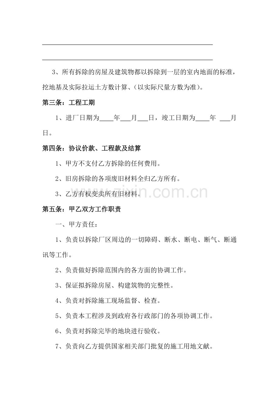 拆迁协议范本.doc_第2页