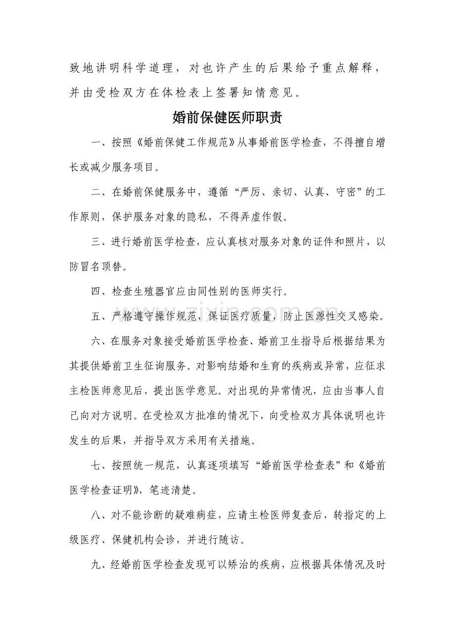 婚前保健工作常规及制度.doc_第2页