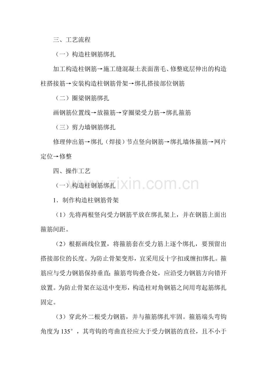 钢筋绑扎工程方案.doc_第2页