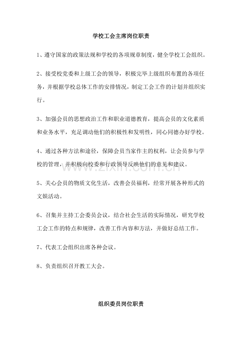 学校工会主席岗位职责.doc_第1页